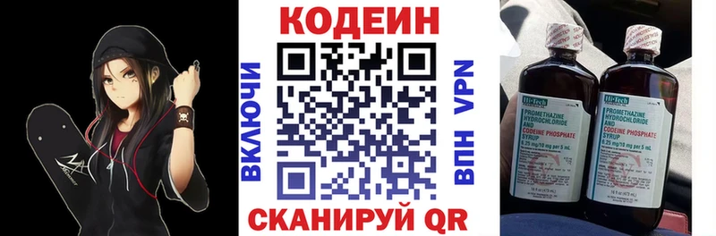 Кодеин Purple Drank  Купить где  Княгинино 